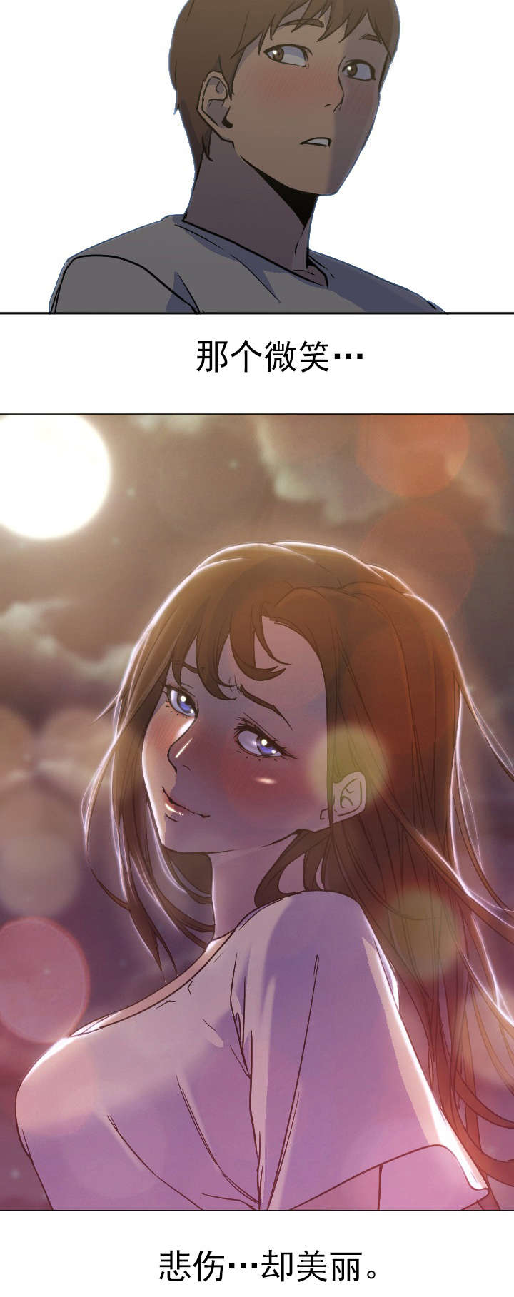 冰岛小裤子女款漫画,第15章：温暖3图