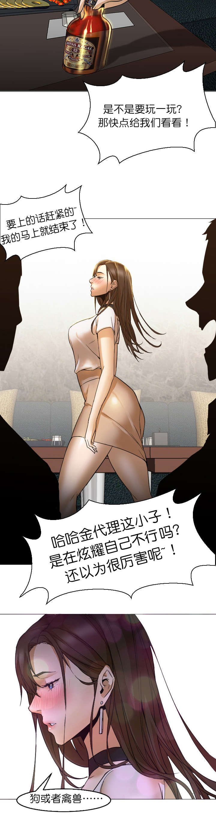 冰岛小哥的毛衣多少钱漫画,第9章：坐台5图