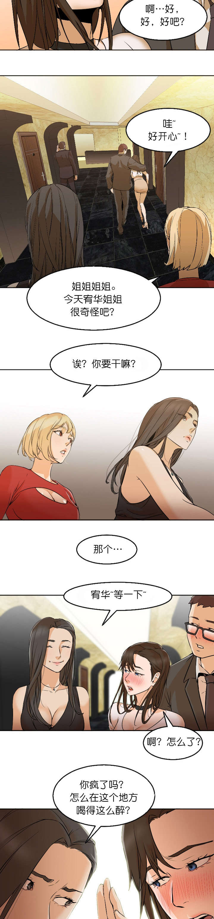 冰岛小店冲锋衣颜色推荐指南漫画,第9章：坐台2图