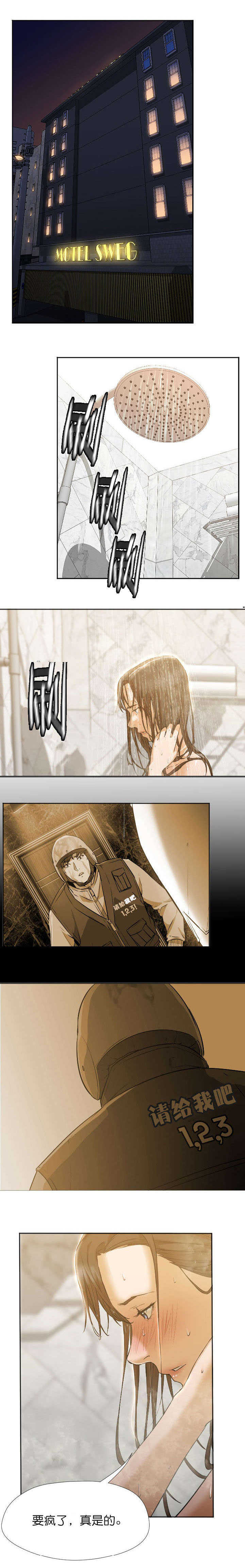 冰岛小店漫画,第6章：晚安1图