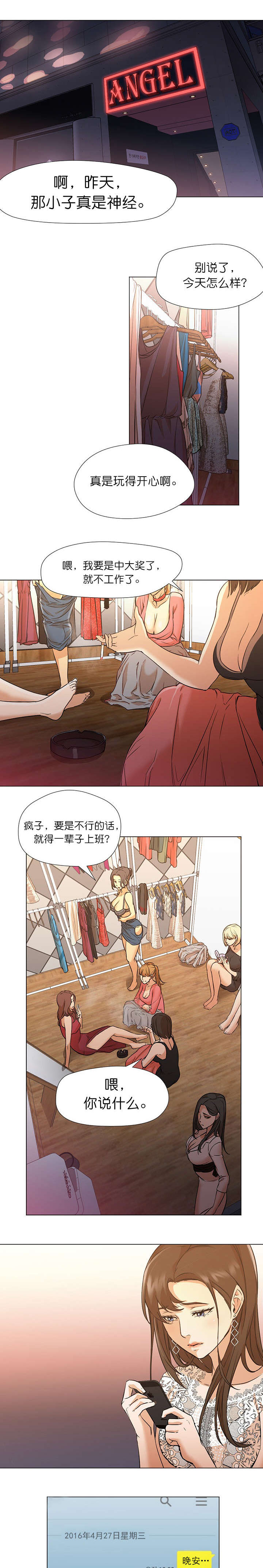 冰岛小店漫画,第19章：谈话1图