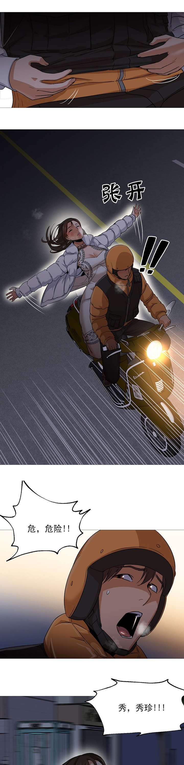 冰岛小偷多吗漫画,第42章：疲惫2图