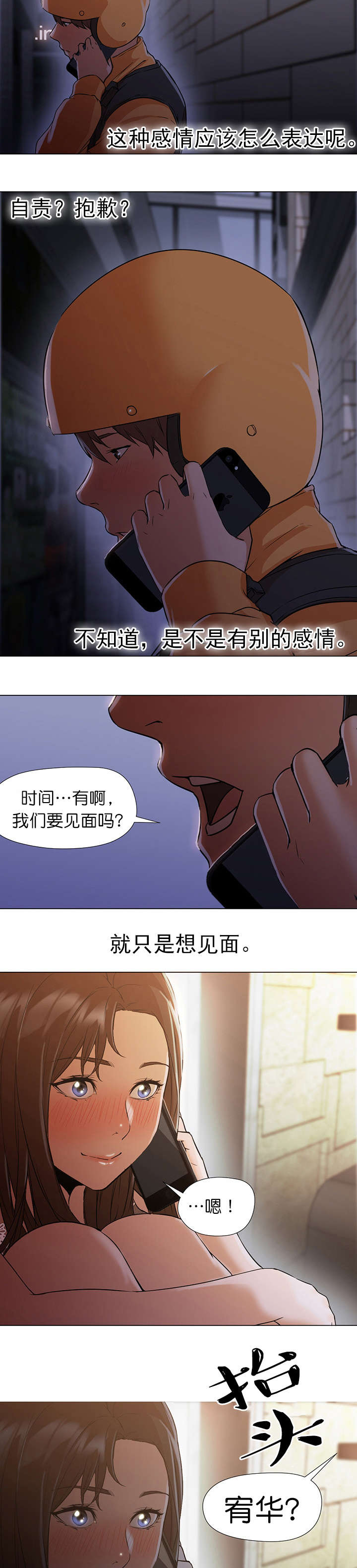 冰岛小青柑茶怎么喝才正确漫画,第21章：通话4图