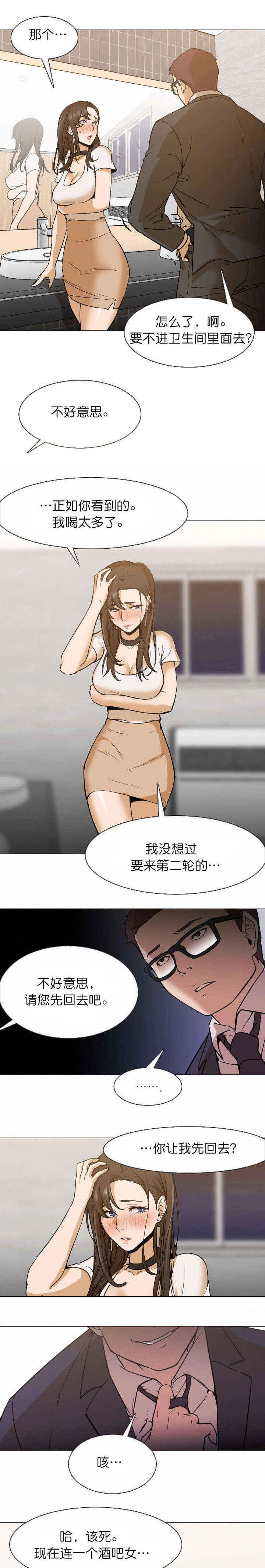 冰岛小店漫画,第12章：够了吗1图