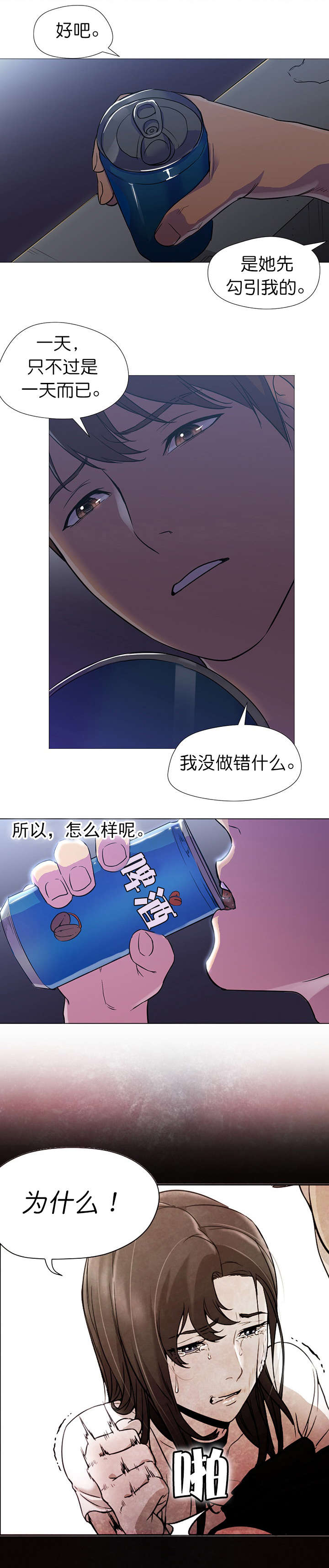 冰岛小店漫画,第18章：出错3图
