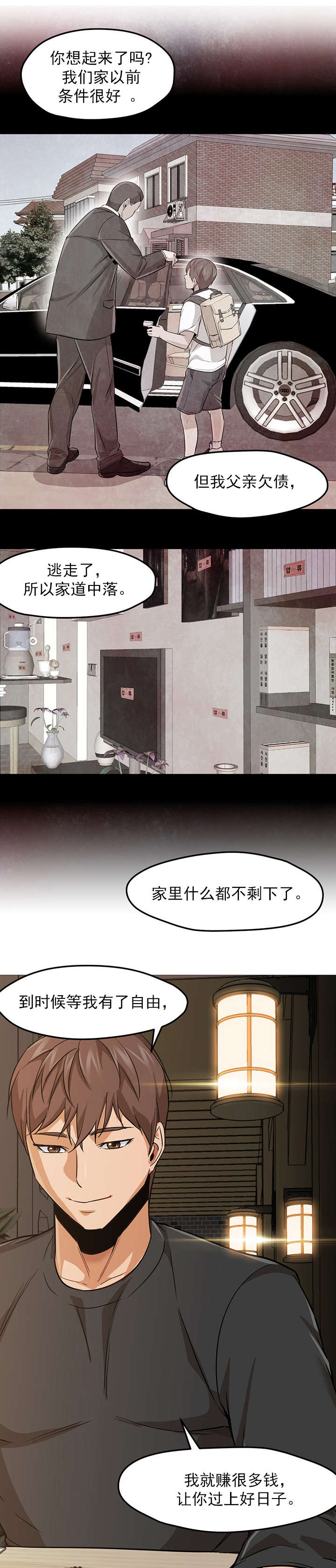 冰岛小偷多吗漫画,第42章：疲惫1图