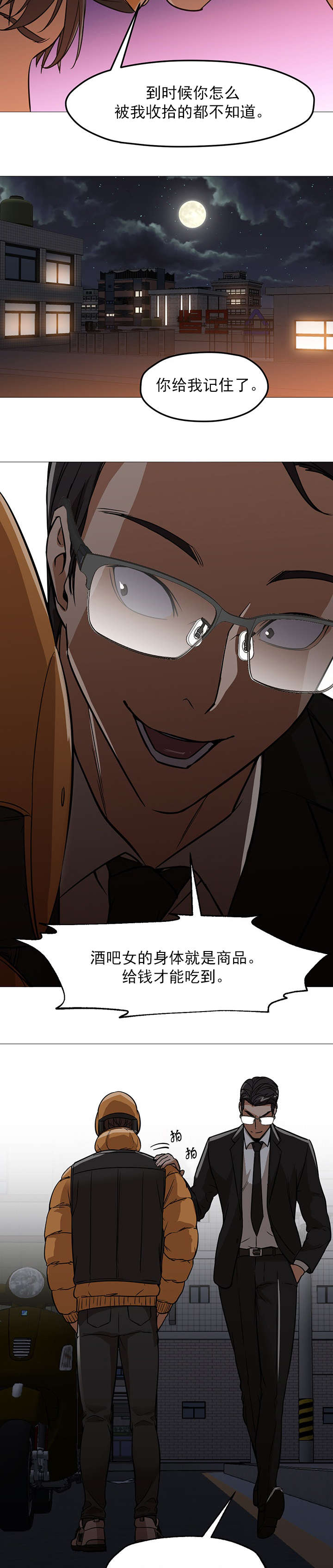 冰岛小店消费高吗漫画,第39章：警告2图