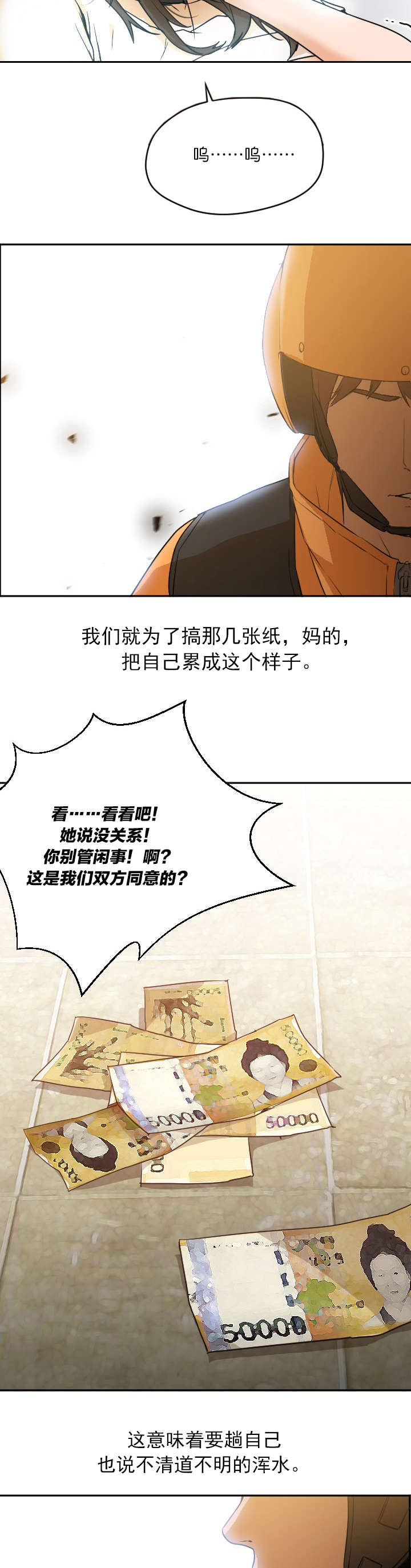 冰岛小龙珠价格漫画,第13章：出现2图