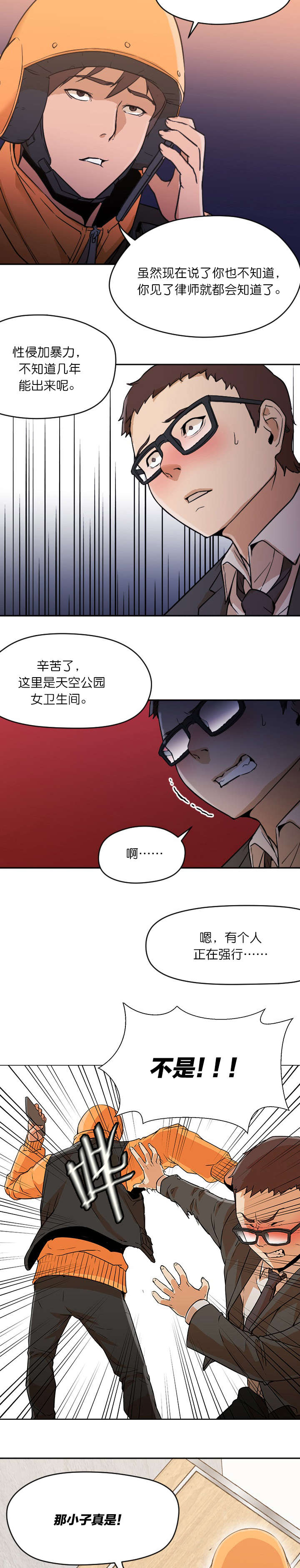 冰岛小龙珠价格漫画,第13章：出现4图