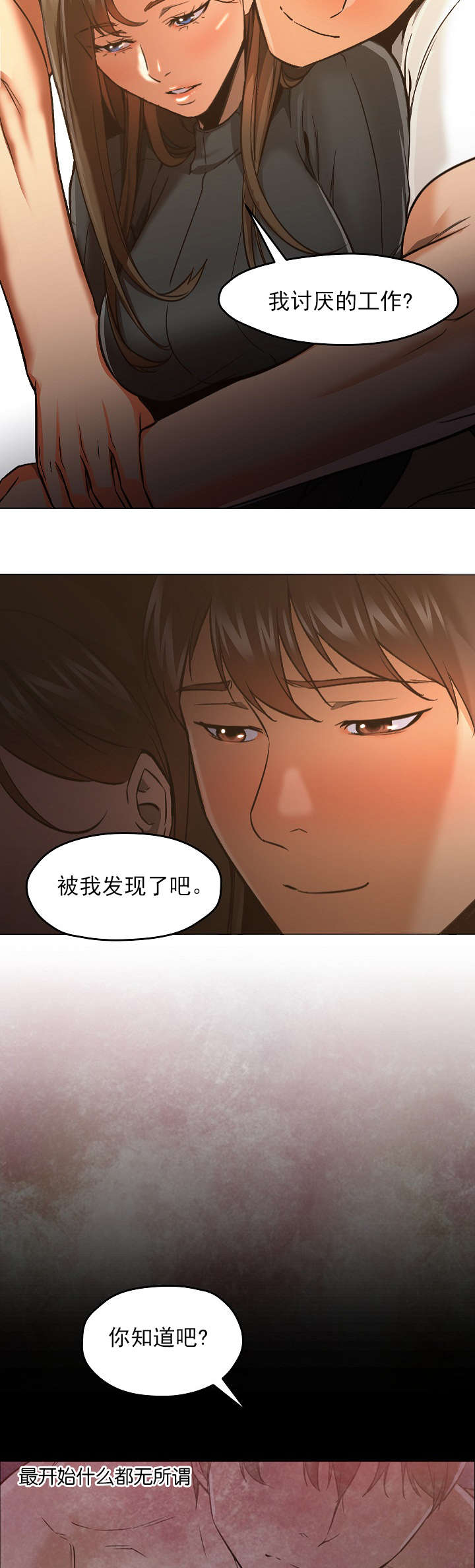 冰岛小店漫画,第46章：放弃1图