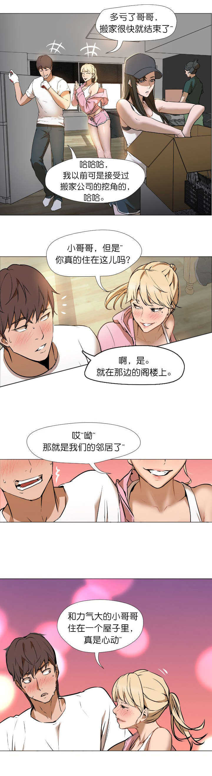 冰岛小店漫画,第2章：请给我2图