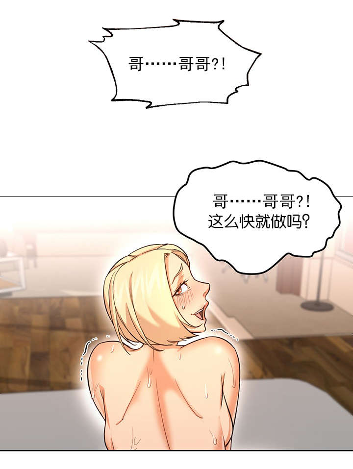 冰岛小哥的毛衣多少钱漫画,第41章：威胁3图