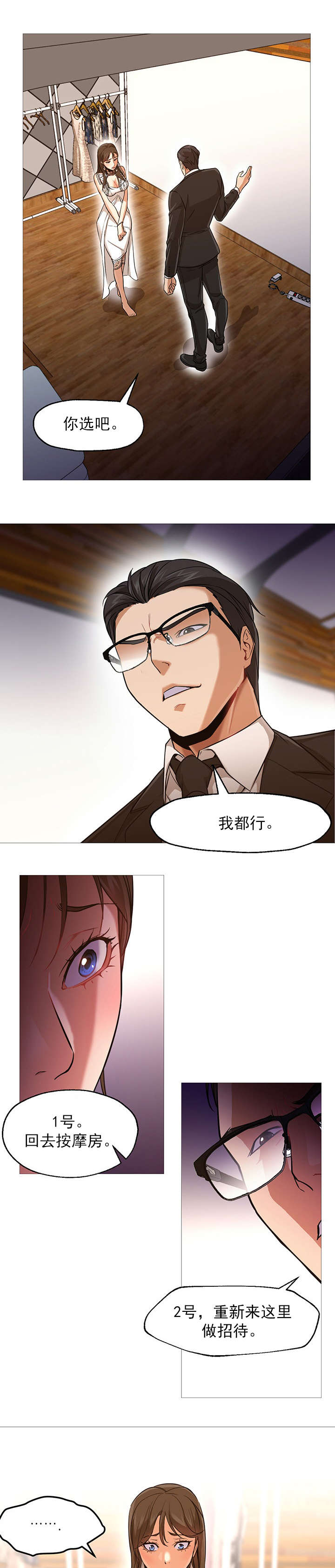 冰岛小店消费高吗漫画,第41章：威胁5图