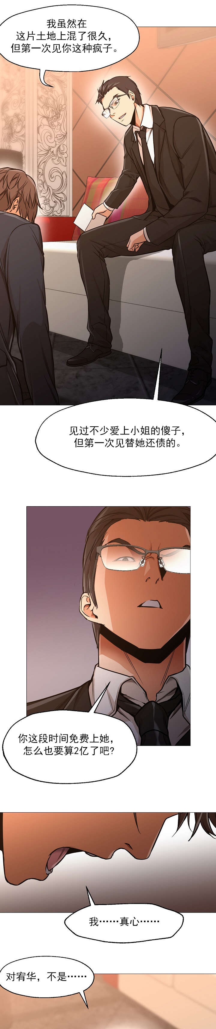 冰岛小店漫画,第51章：赎回5图