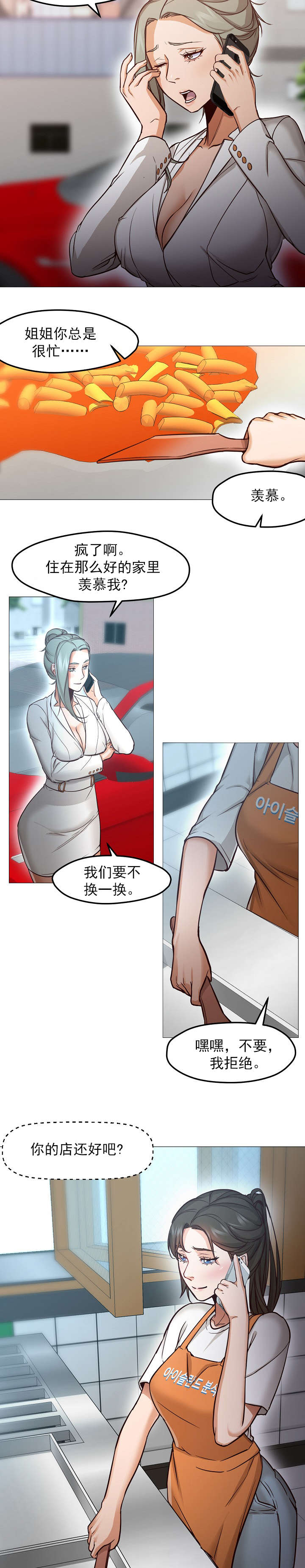 冰岛小店漫画,第52章：大结局4图