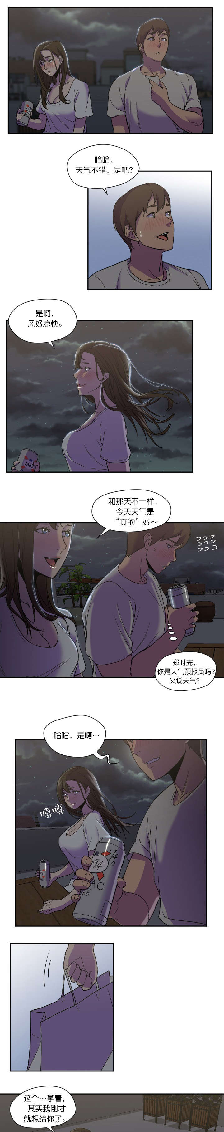 冰岛小螃蟹漫画,第15章：温暖5图