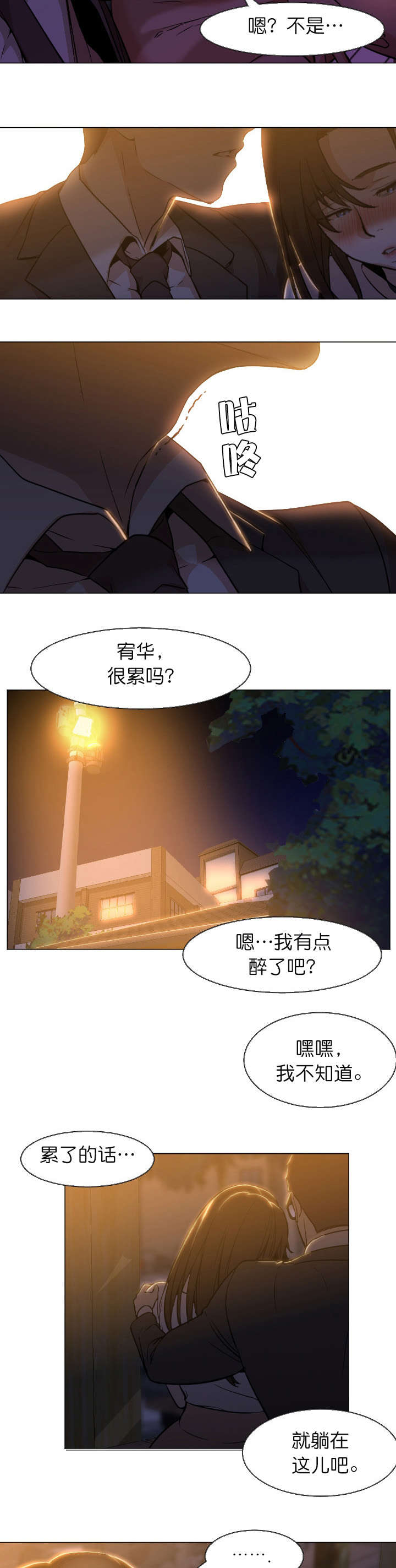 冰岛小店漫画,第10章：公园3图