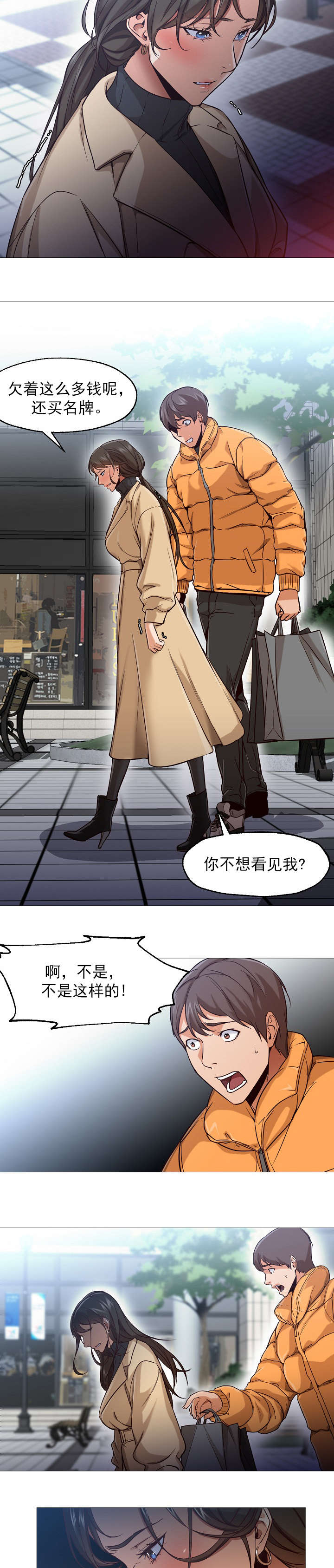 冰岛小店漫画,第45章：平行线1图