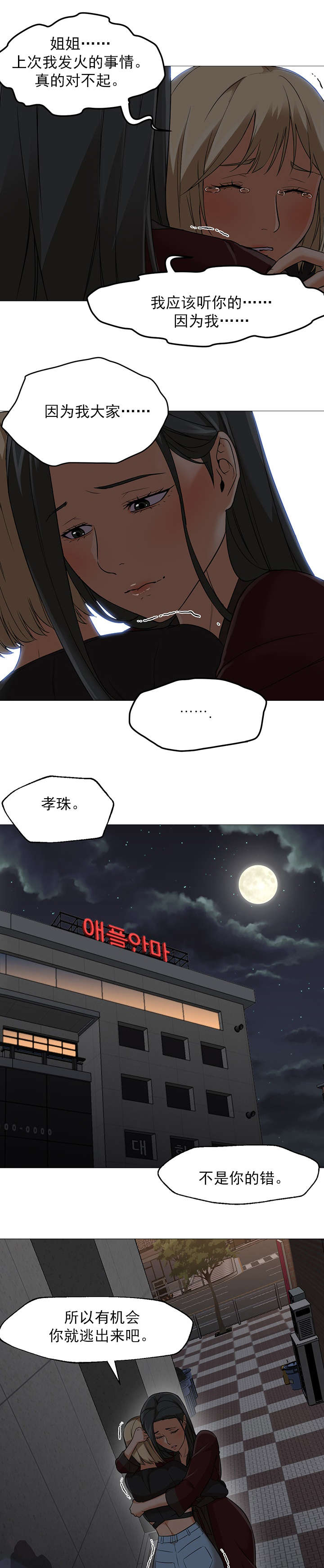 冰岛小螃蟹漫画,第32章：对不起5图