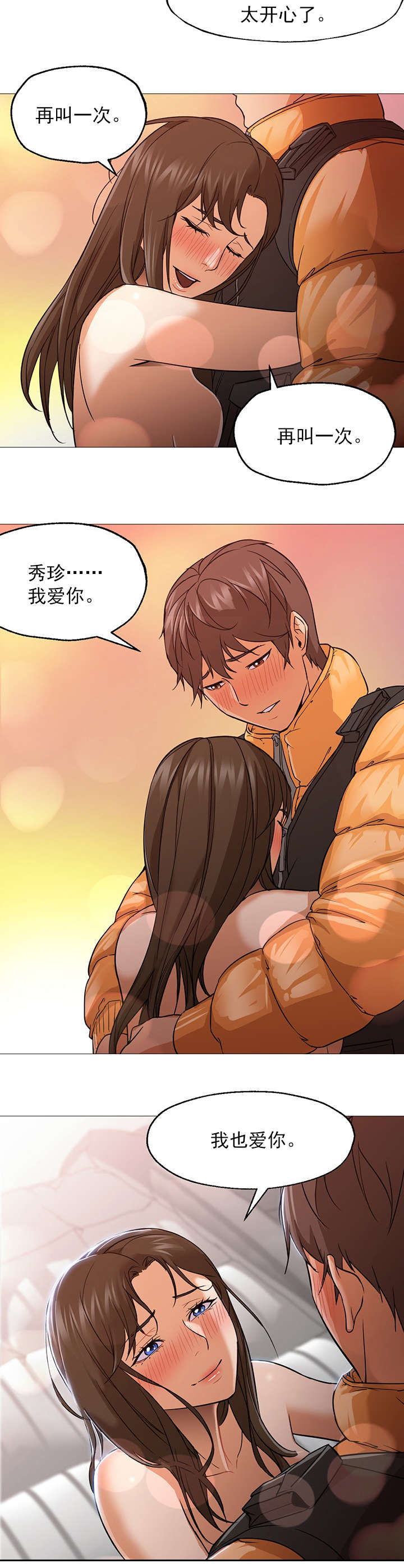 冰岛小店漫画,第37章：漂亮2图