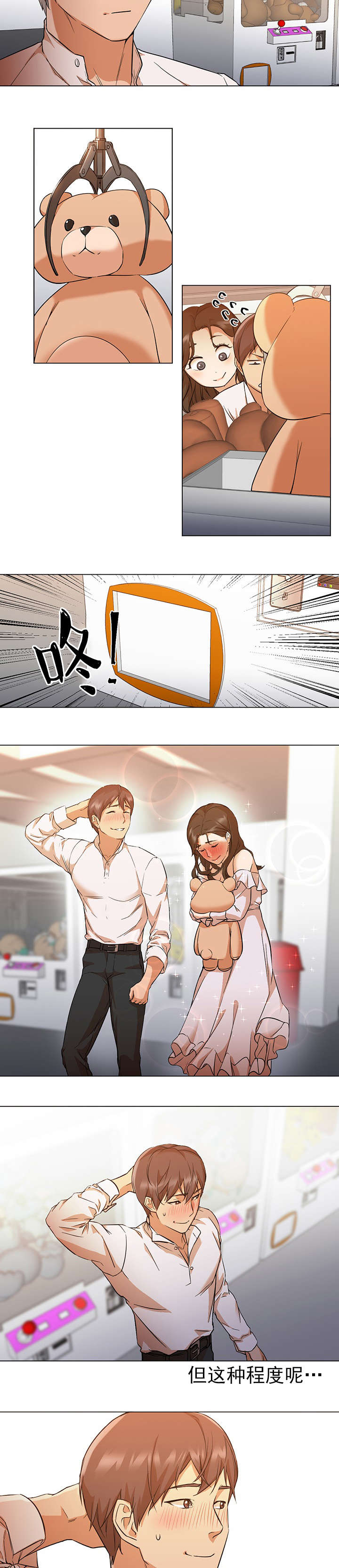 冰岛小青柑茶怎么喝才正确漫画,第23章：约会1图