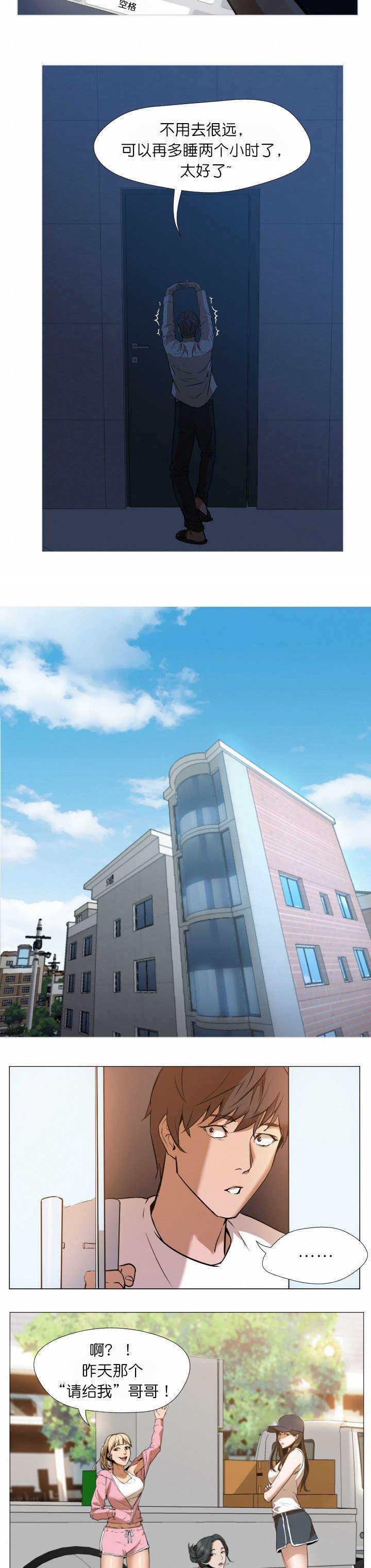 冰岛小店漫画,第2章：请给我4图