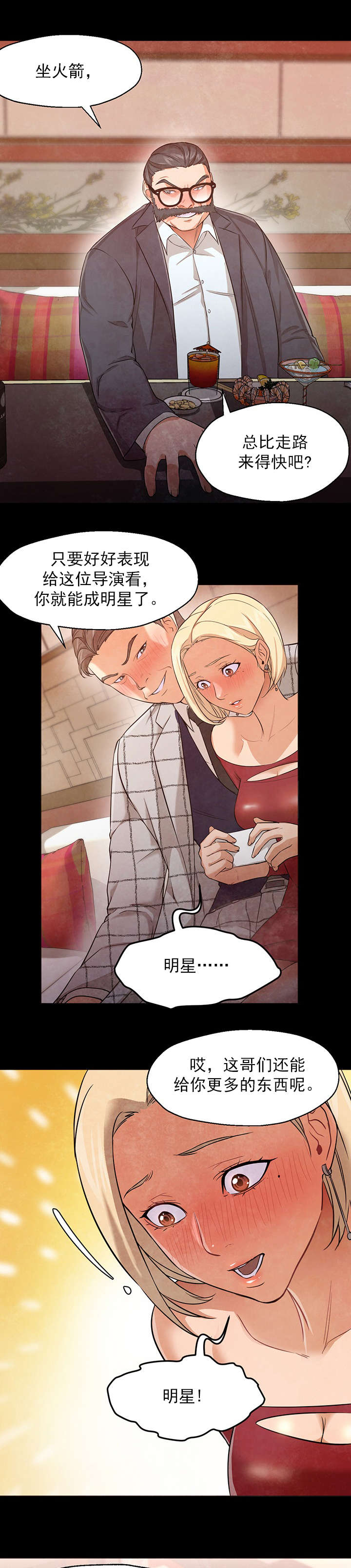 冰岛小店漫画,第40章：馅饼2图