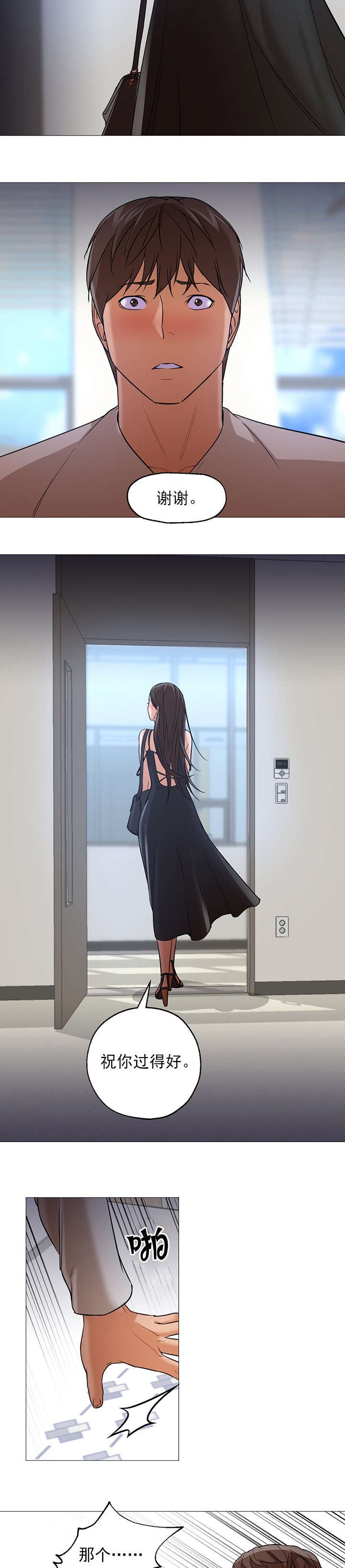 冰岛小店漫画,第34章：守护4图