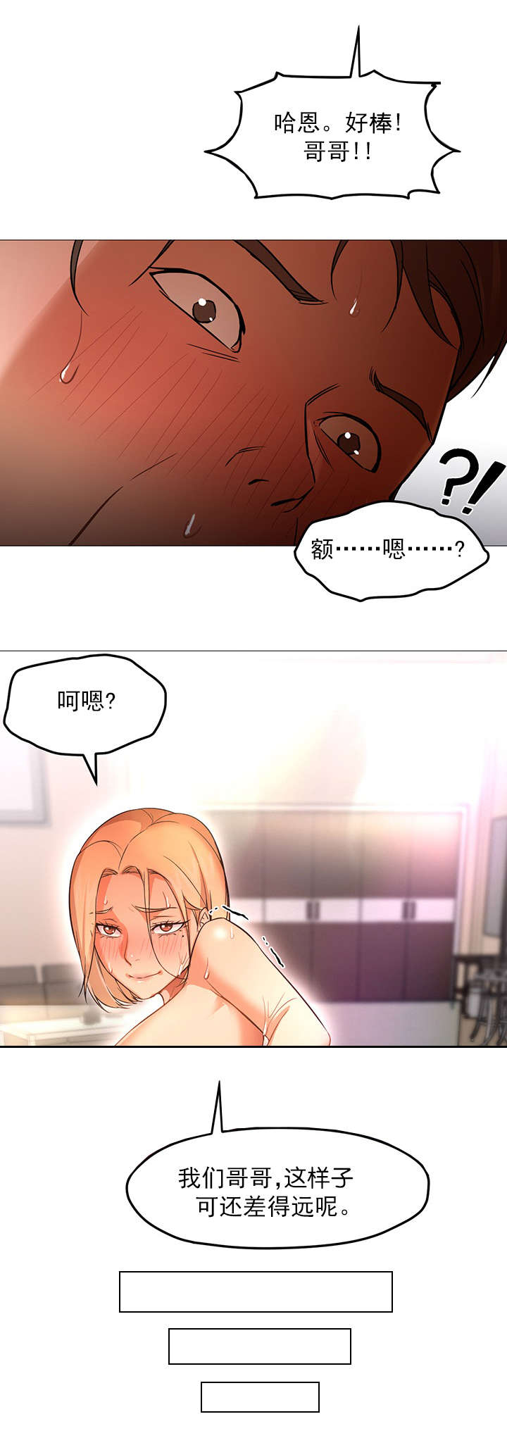冰岛小店消费高吗漫画,第41章：威胁4图