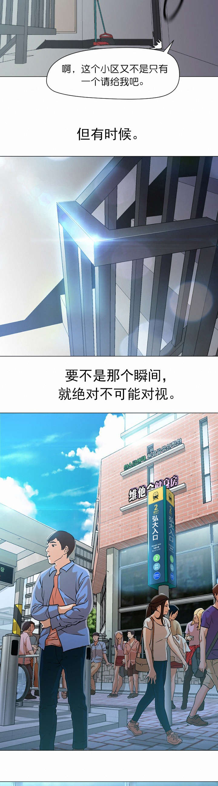 冰岛小店漫画,第22章：见面1图