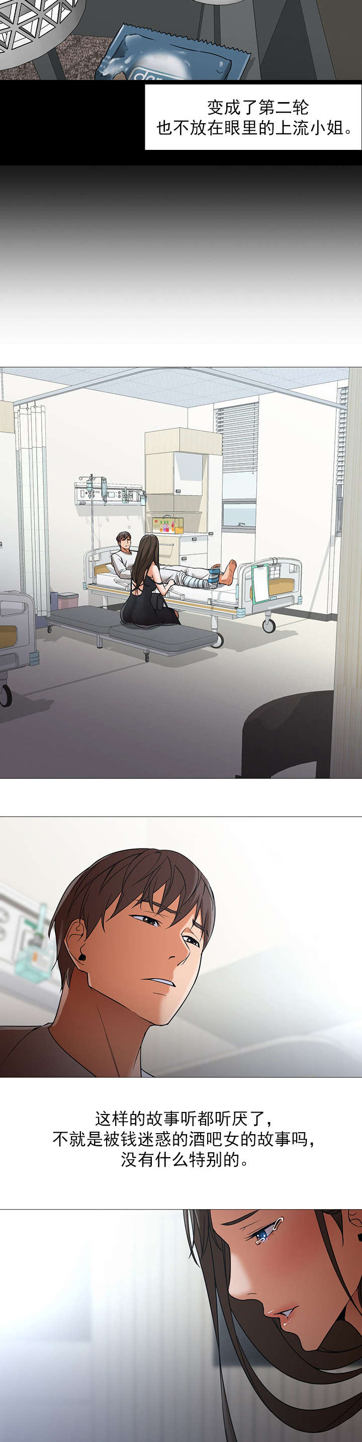 冰岛小店漫画,第34章：守护5图