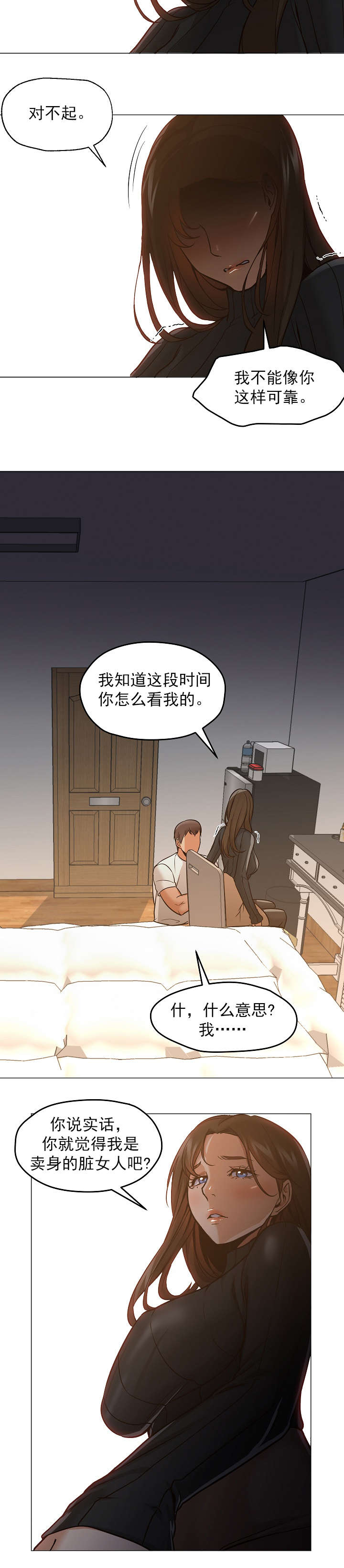 冰岛小店漫画,第46章：放弃1图