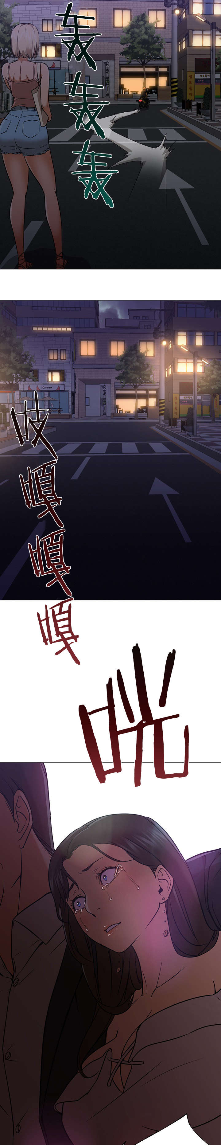 冰岛小店漫画,第31章：车祸5图