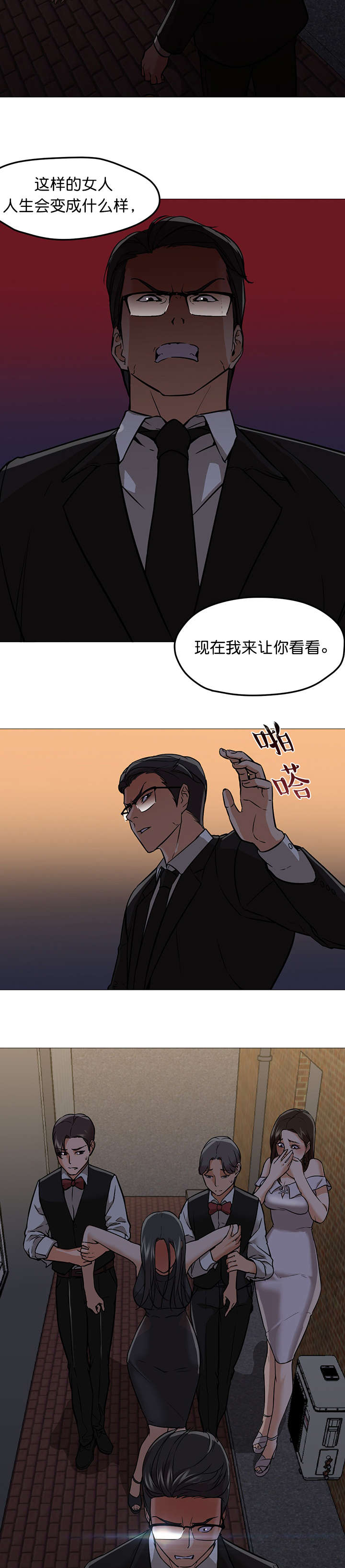 冰岛小饼口感漫画,第29章：假装4图