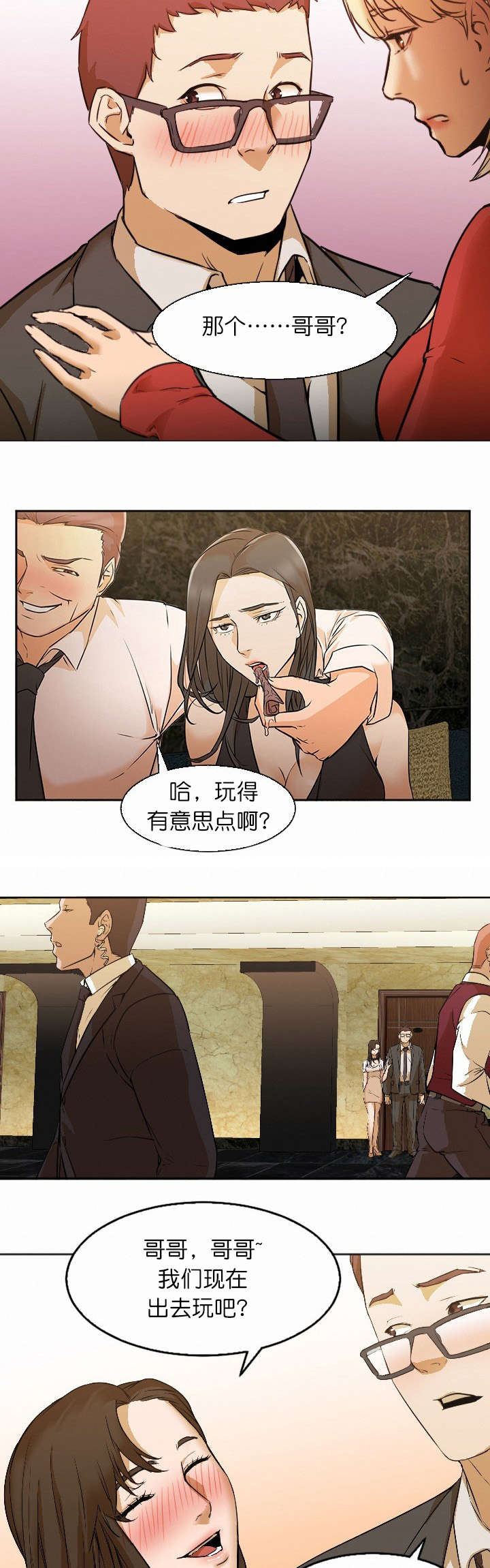 冰岛小店冲锋衣颜色推荐指南漫画,第9章：坐台1图