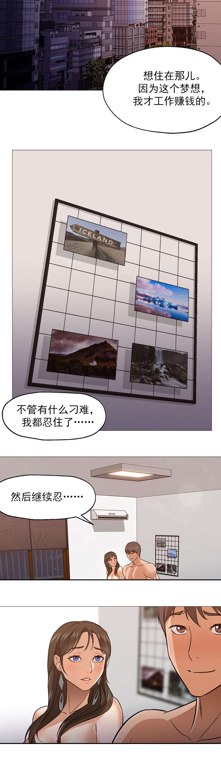 冰岛首都漫画,第38章：我爱你3图