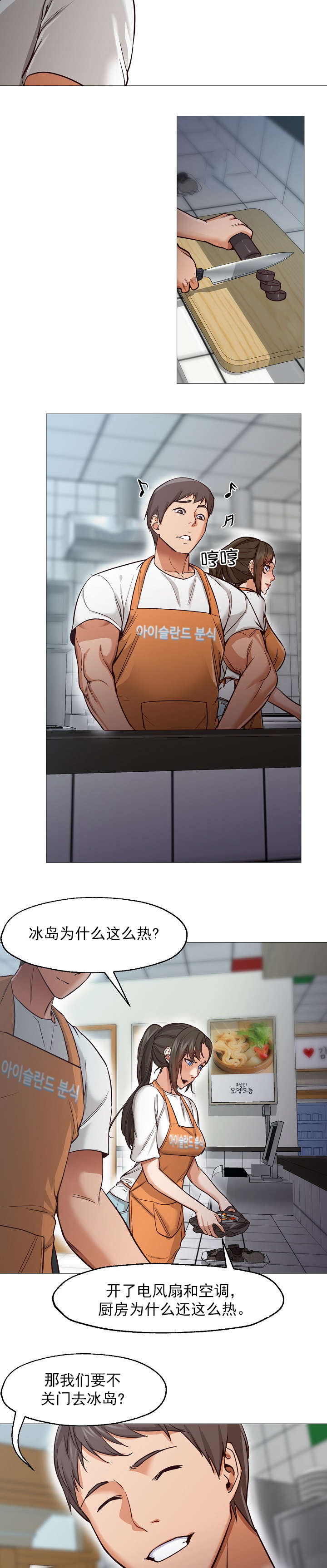 冰岛小店漫画,第52章：大结局2图