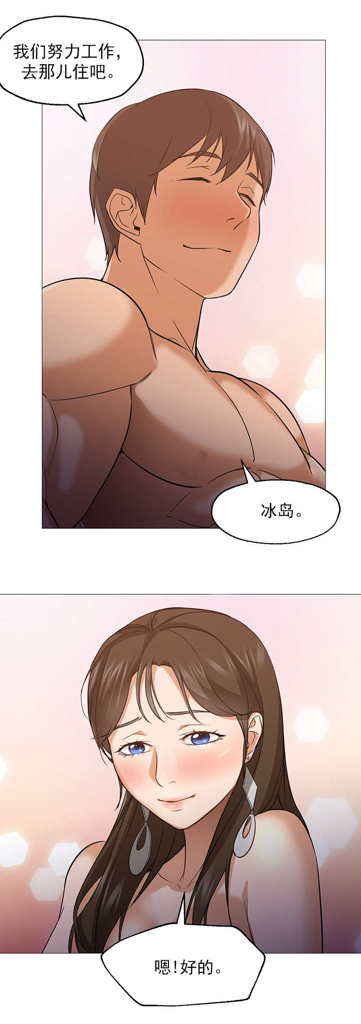 冰岛首都漫画,第38章：我爱你4图