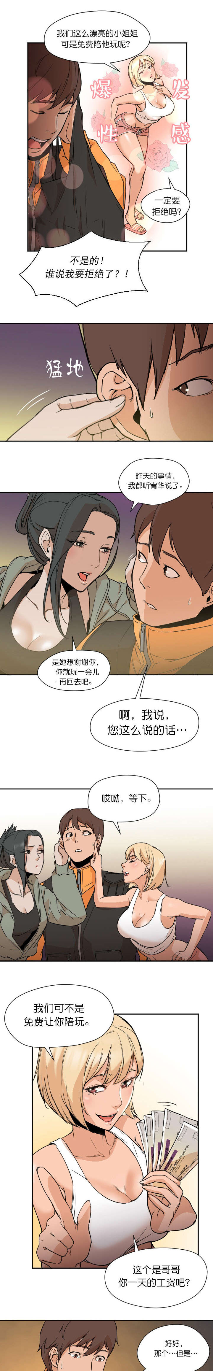 冰岛小螃蟹漫画,第15章：温暖1图