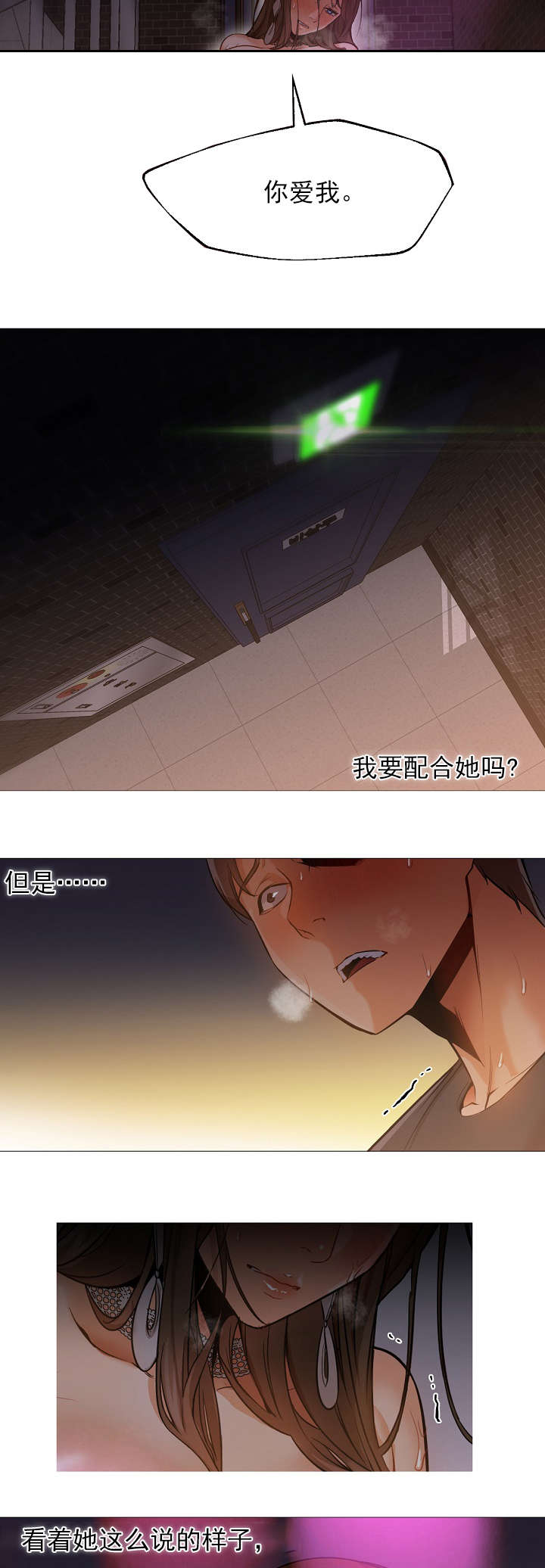 冰岛小店漫画,第43章：歇斯底里2图