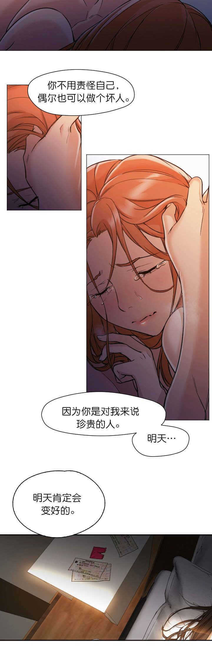 冰岛小店漫画,第6章：晚安5图