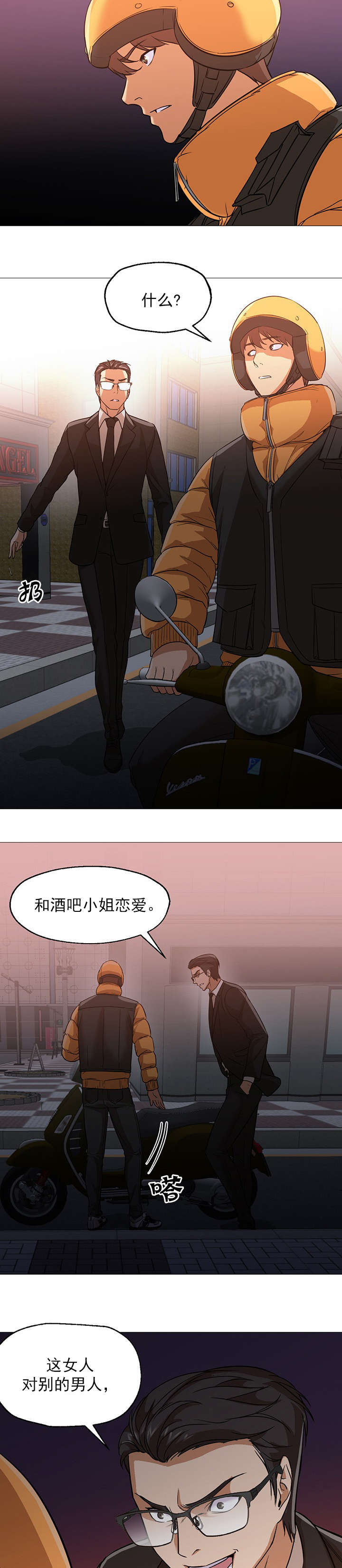 冰岛小店漫画,第39章：警告5图