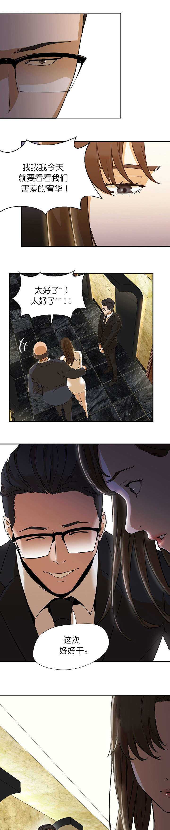 冰岛小店消费高吗漫画,第5章：错过5图