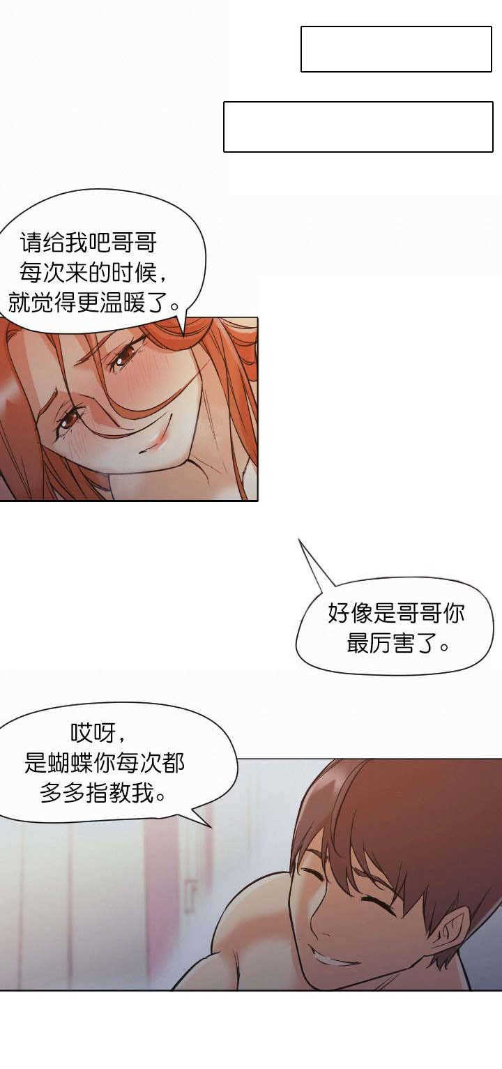 冰岛小店漫画,第6章：晚安2图