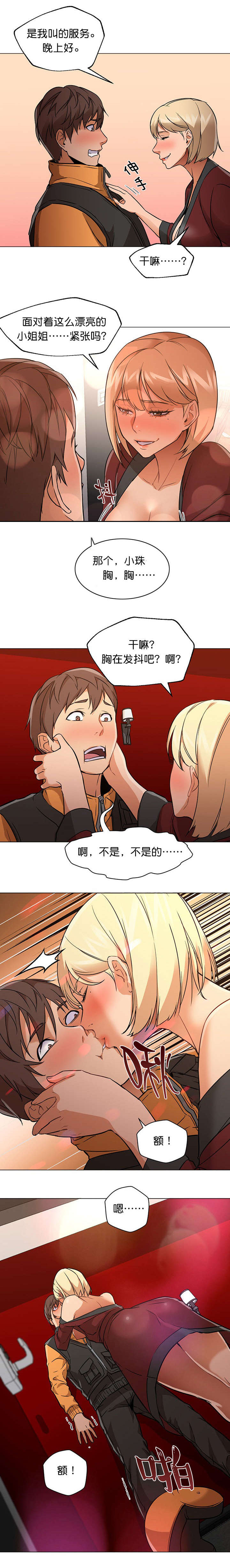 冰岛小店漫画,第27章：服务1图