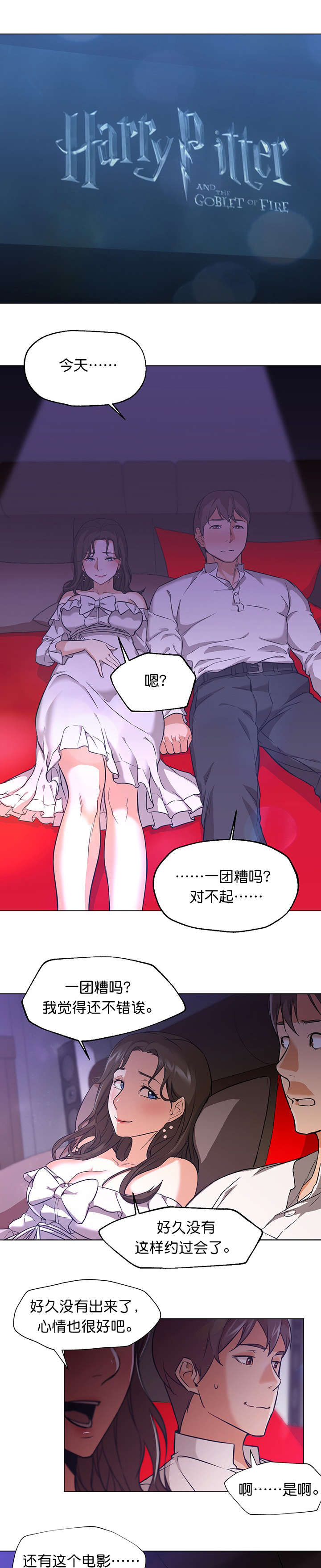 冰岛小店漫画,第24章：电影2图