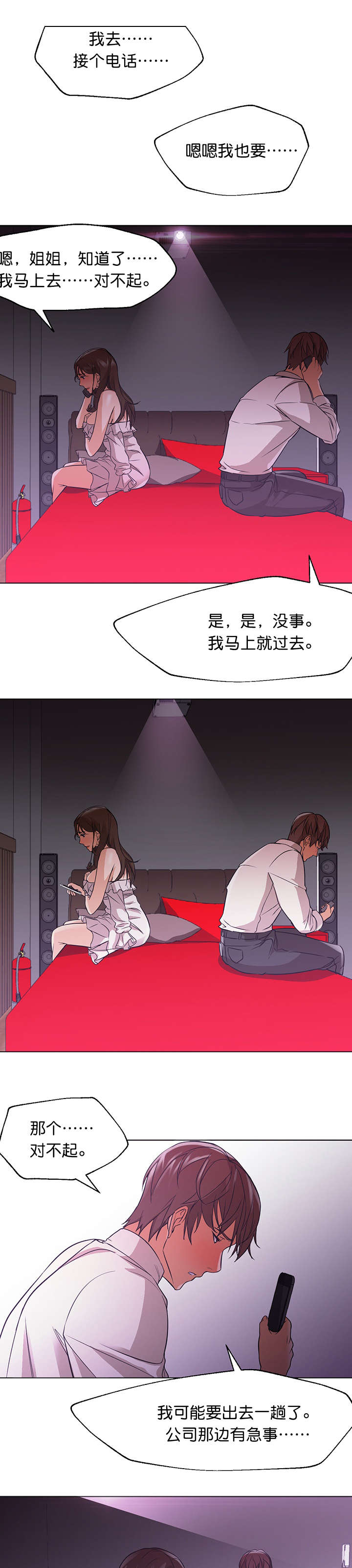 冰岛小姐姐创意抖音漫画,第25章：离开5图