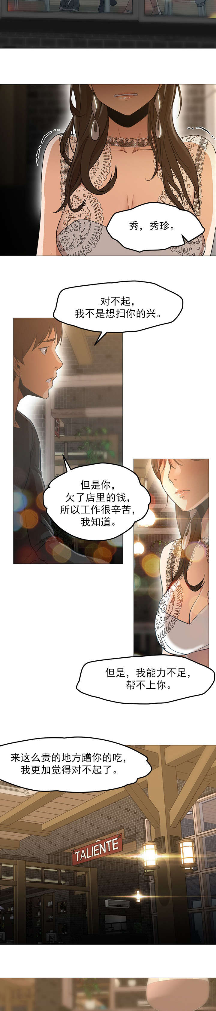 冰岛小偷多吗漫画,第42章：疲惫4图