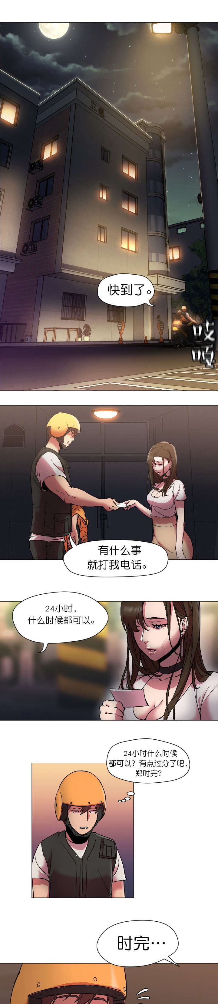 冰岛小店漫画,第14章：请假1图