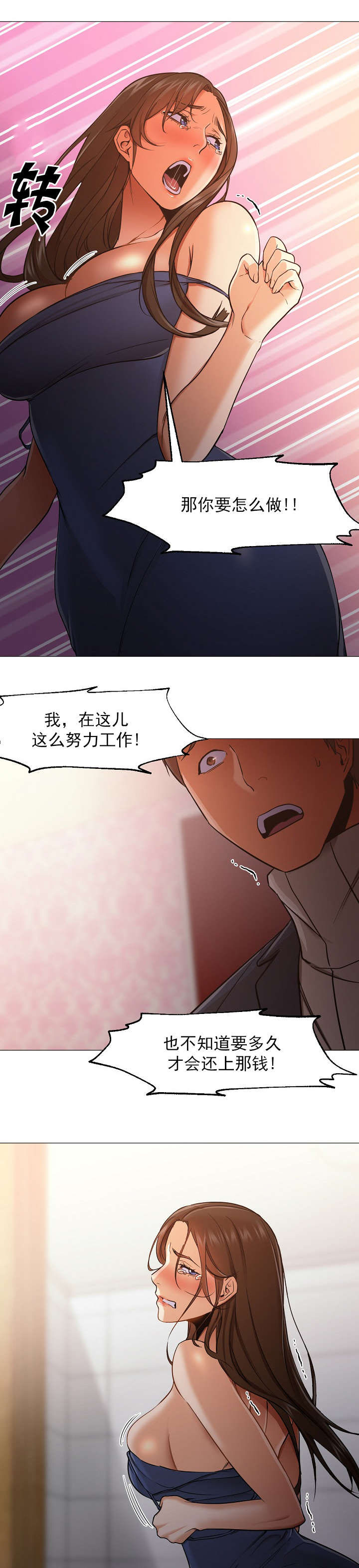 冰岛小店消费高吗漫画,第50章：等你1图